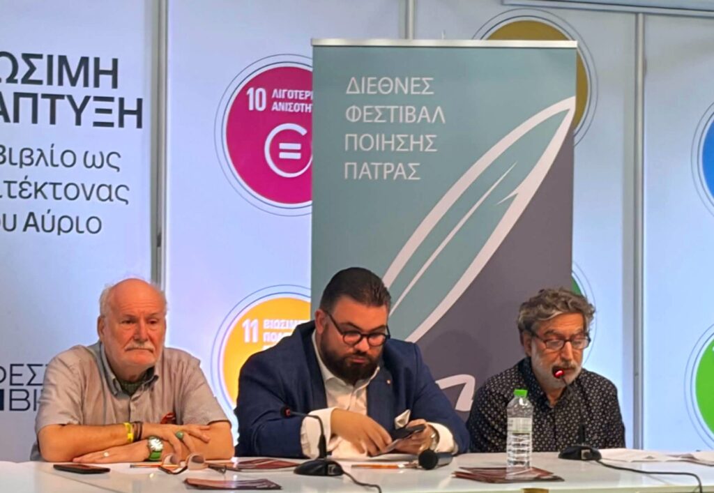 Το 9ο Διεθνές Φεστιβάλ Ποίησης Πάτρας στο 54ο Φεστιβάλ Βιβλίου ΦΩΤΟ 6 Το 9ο Διεθνές Φεστιβάλ Ποίησης Πάτρας στο 54ο Φεστιβάλ Βιβλίου ΦΩΤΟ