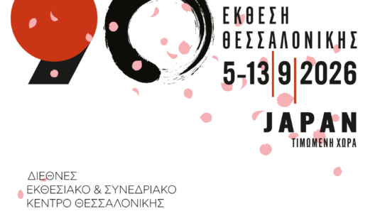 Επιστημονικό Πάρκο Πατρών: Δυναμική παρουσία στην 90ή ΔΕΘ με έμφαση στην καινοτομία ΦΩΤΟ