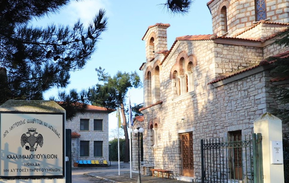 Το Εκκλησιαστικό Συμβούλιο Αγίου Νικολάου Τρεχλού Καλαβρύτων προσέφερε εορταστικό γεύμα στο Καλλιμανοπούλειο