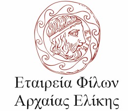 Το 7ο Διεθνές Συνέδριο της Εταιρείας Φίλων Αρχαίας Ελίκης           
