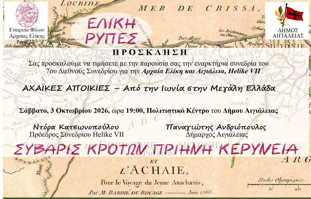 Το 7ο Διεθνές Συνέδριο της Εταιρείας Φίλων Αρχαίας Ελίκης           