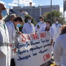 Πάτρα: Διαμαρτυρία των γιατρών με τον δήμο στο Νοσοκομείο «Αγιος Ανδρέας» 1 Πάτρα: Διαμαρτυρία των γιατρών με τον δήμο στο Νοσοκομείο «Αγιος Ανδρέας»