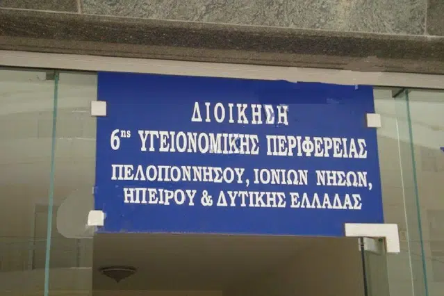 Ιατρικός Σύλλογος Πατρών: «Ανάγκη στρατηγικής αντιμετώπισης των υποστελεχωμένων δομών της 6ης ΥΠΕ»
