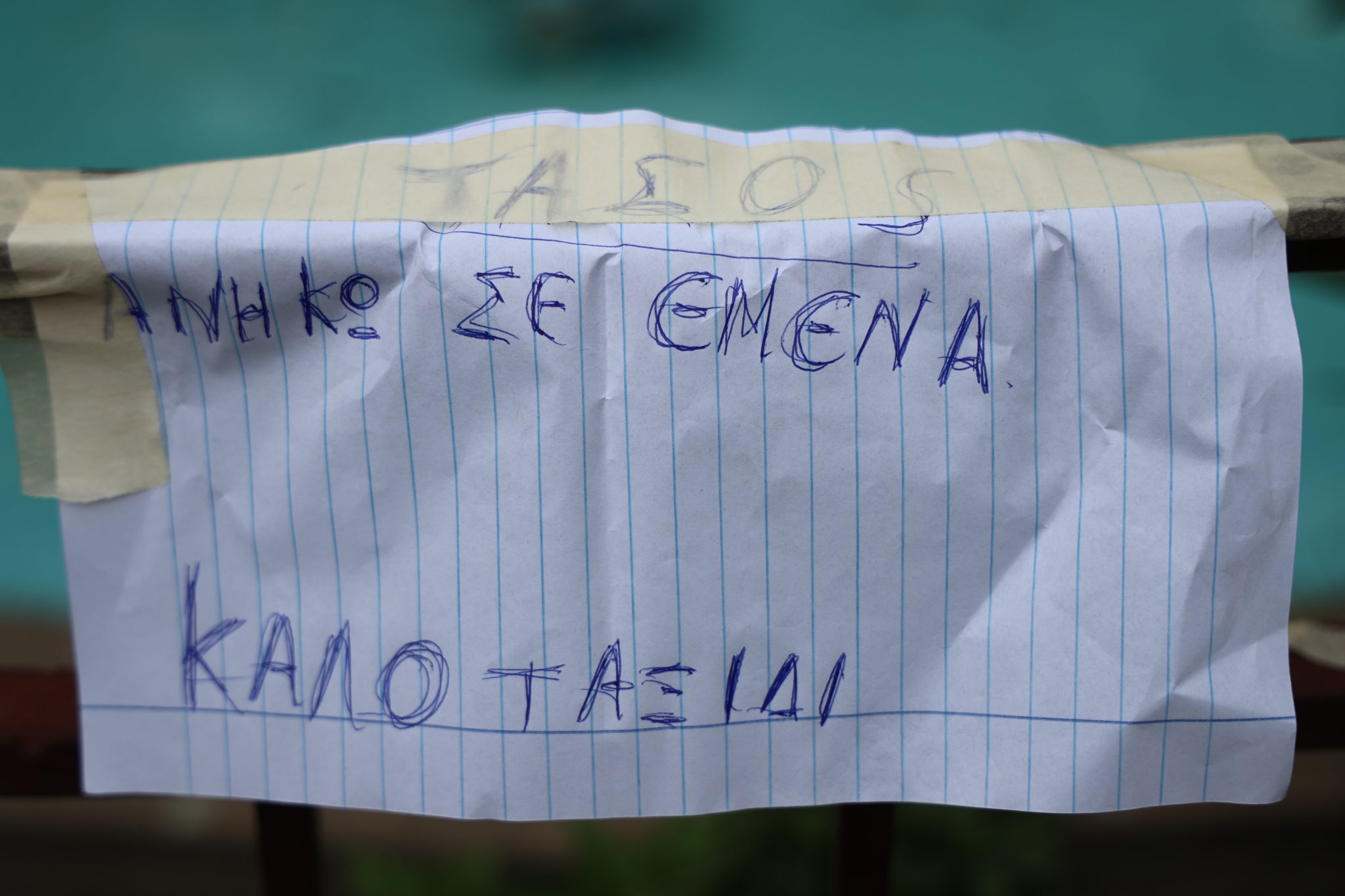 Γιώργος Μαζωνάκης: Από νωρίς στη Νίκαια ο κόσμος για να τον αποχαιρετήσει ΦΩΤΟ