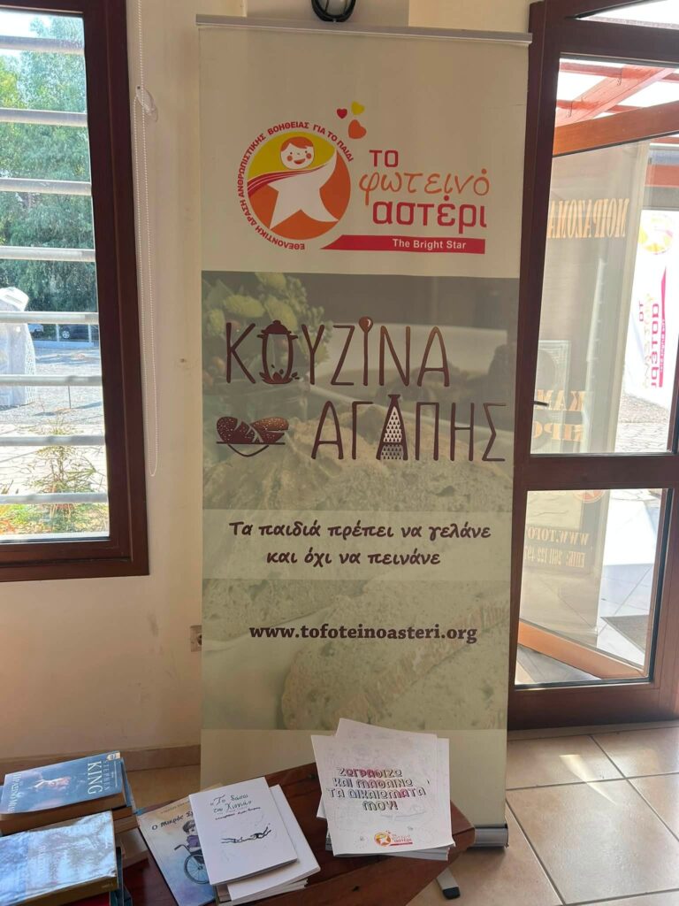 Το «Φωτεινό Αστέρι» Πάτρας γεμίζει τις σχολικές τσάντες των παιδιών ΦΩΤΟ 5 Το «Φωτεινό Αστέρι» Πάτρας γεμίζει τις σχολικές τσάντες των παιδιών ΦΩΤΟ