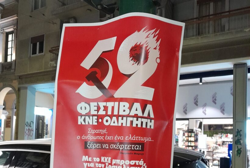 Πάτρα: Η «κόκκινη» αφισορύπανση σε φωτεινούς σηματοδότες επιτρέπεται από τον Δήμο 4 Κόκκινη αφίσα του 52ου Φεστιβάλ ΚΝΕ-Οδηγητή με σφυροδρέπανο και φλε…