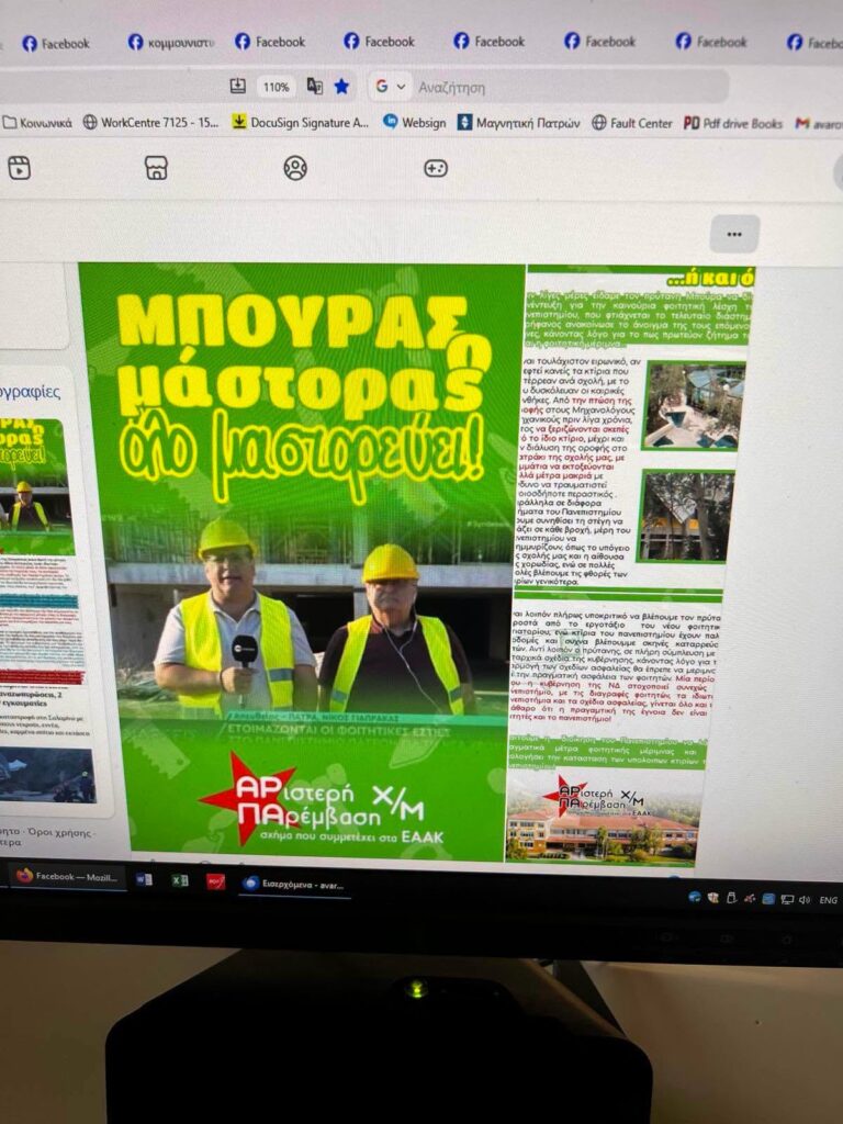 Πάτρα: «Εκρηξη» από τον πρύτανη του Πανεπιστημίου για «μικροπολιτική προπαγάνδα» με χρήση παλιών φωτογραφιών ΦΩΤΟ 7 Πάτρα: «Εκρηξη» από τον πρύτανη του Πανεπιστημίου για «μικροπολιτική προπαγάνδα» με χρήση παλιών φωτογραφιών ΦΩΤΟ