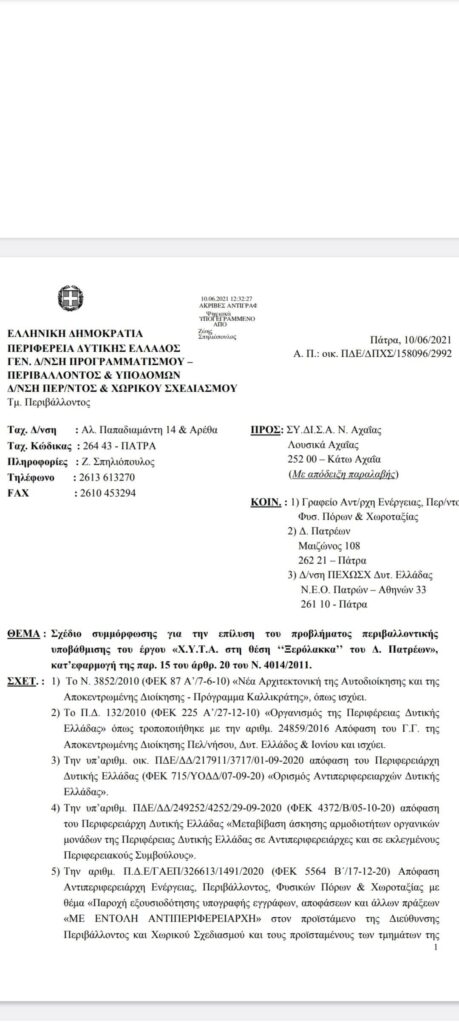 Ξερόλακκα: Σοβαρές περιβαλλοντικές παραβάσεις και αίτημα για οριστικό κλείσιμο του ΧΥΤΑ