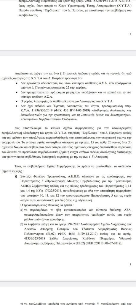 Ξερόλακκα: Σοβαρές περιβαλλοντικές παραβάσεις και αίτημα για οριστικό κλείσιμο του ΧΥΤΑ