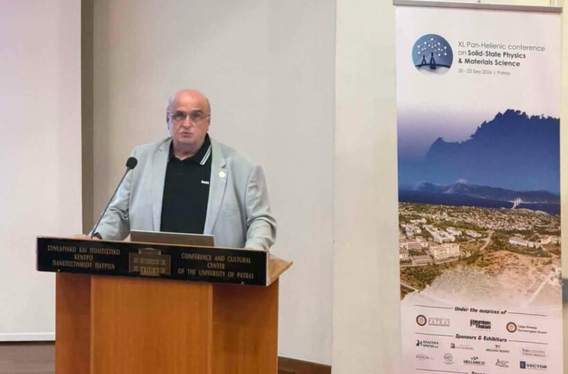Το 24ο Πανελλήνιο Συνέδριο Στερεάς Φυσικής Κατάστασης και Επιστήμης των Υλικών ΒΙΝΤΕΟ-ΦΩΤΟ 4 Το 24ο Πανελλήνιο Συνέδριο Στερεάς Φυσικής Κατάστασης και Επιστήμης των Υλικών ΒΙΝΤΕΟ-ΦΩΤΟ