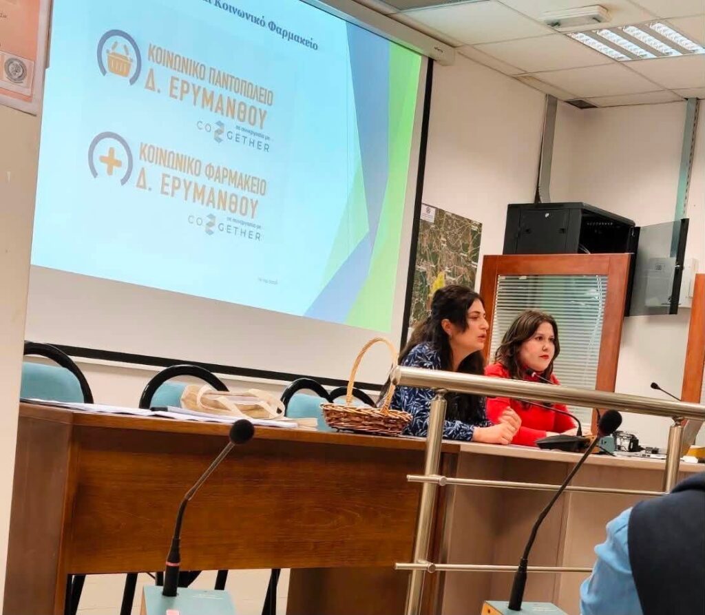 Κοινωνικό Παντοπωλείο και Φαρμακείο του Δήμου Ερυμάνθου.