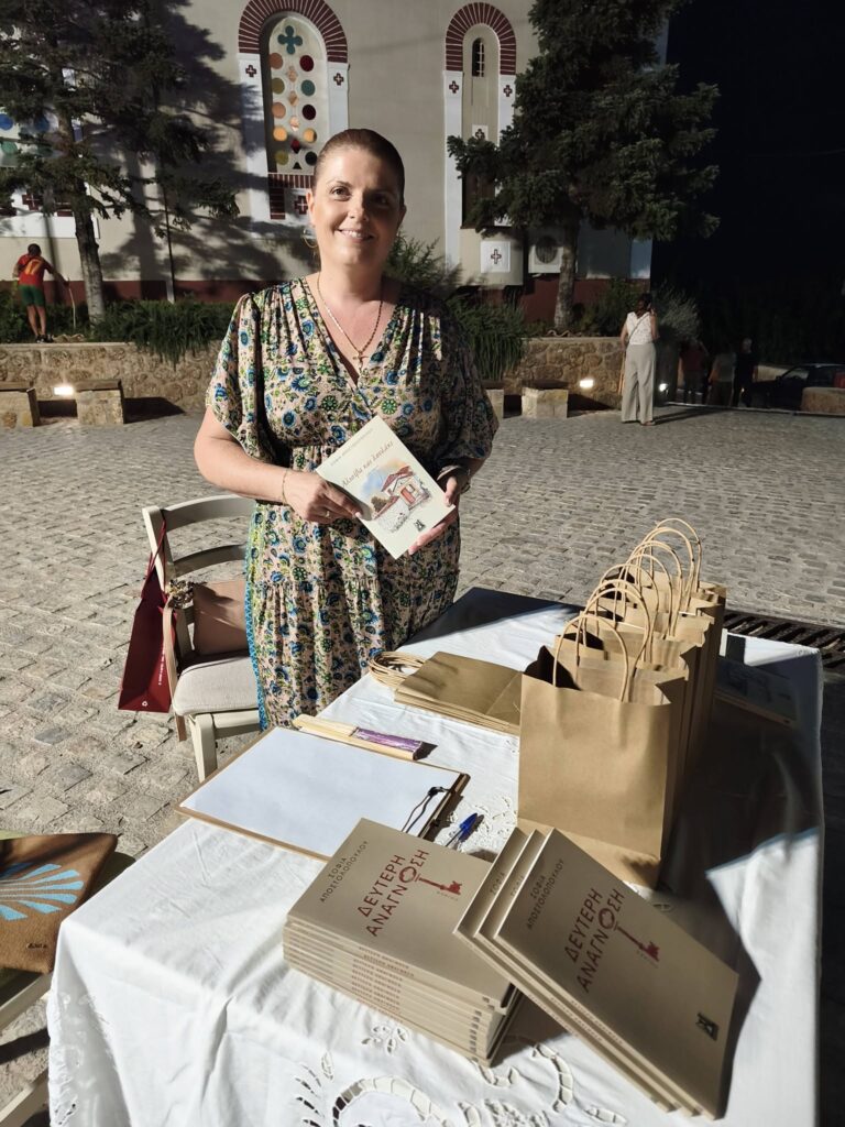 Παρουσίαση του νέου βιβλίου της Σοφίας Αποστολοπούλου στους Αμπελόκηπους Αιγείρας ΦΩΤΟ