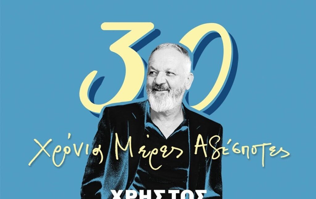 Ο Χρήστος Θηβαίος live στην Πάτρα