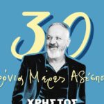 Ο Χρήστος Θηβαίος live στην Πάτρα