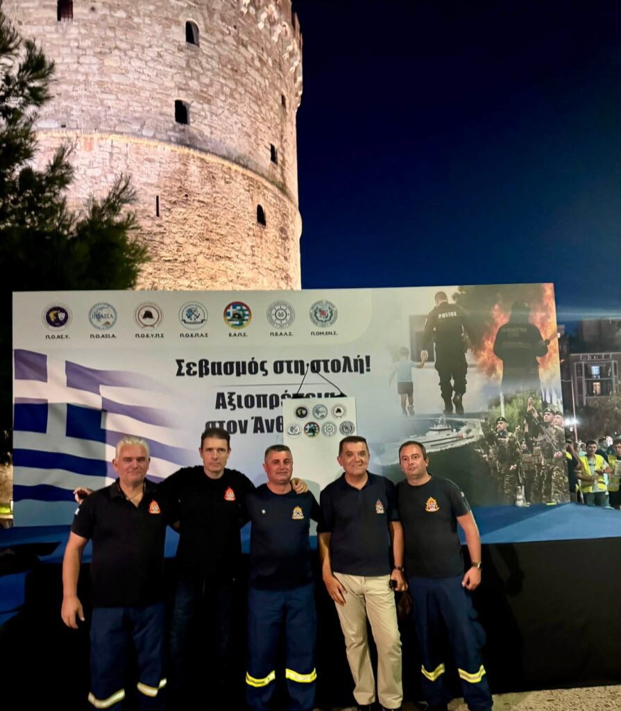 Αχαΐα: Δυναμική παρουσία των Πυροσβεστών στην πανελλαδική κινητοποίηση της Θεσσαλονίκης ΦΩΤΟ