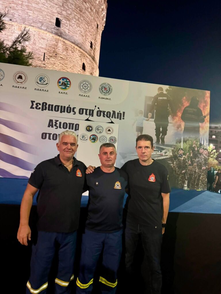 Αχαΐα: Δυναμική παρουσία των Πυροσβεστών στην πανελλαδική κινητοποίηση της Θεσσαλονίκης ΦΩΤΟ 7 Αχαΐα: Δυναμική παρουσία των Πυροσβεστών στην πανελλαδική κινητοποίηση της Θεσσαλονίκης ΦΩΤΟ