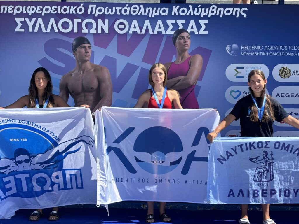 Ο Κολυμβητικός Όμιλος Αιγιάλειας στην Χαλκίδα ΦΩΤΟ