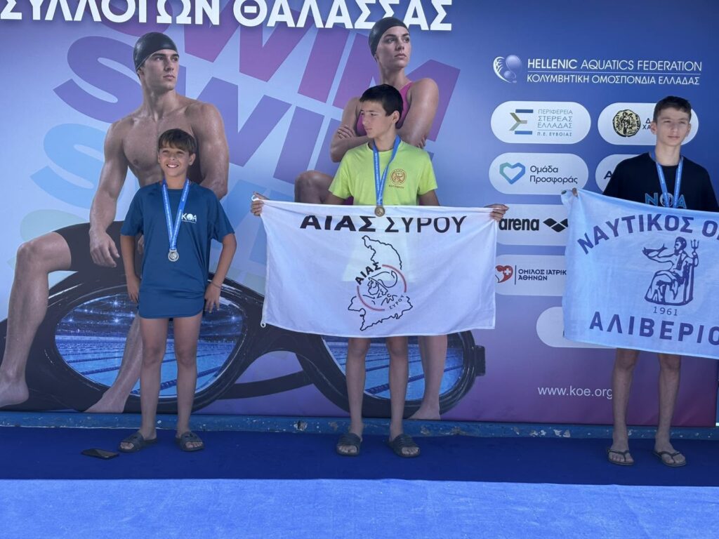 Ο Κολυμβητικός Όμιλος Αιγιάλειας στην Χαλκίδα ΦΩΤΟ