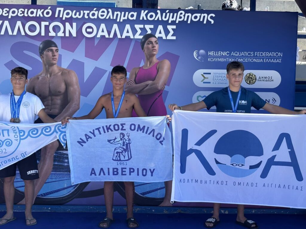 Ο Κολυμβητικός Όμιλος Αιγιάλειας στην Χαλκίδα ΦΩΤΟ