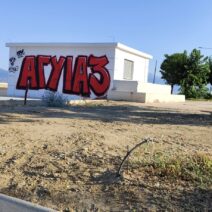 Αγυιά: Μαίνονται οι αντιδράσεις για το αντλιοστάσιο λυμάτων στην πλατεία «Ρομάντζα» ΦΩΤΟ 2 Αγυιά: Μαίνονται οι αντιδράσεις για το αντλιοστάσιο λυμάτων στην πλατεία «Ρομάντζα» ΦΩΤΟ