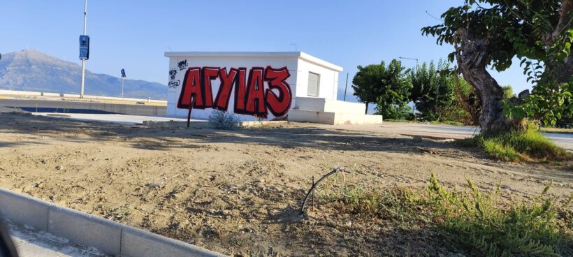 Αγυιά: Μαίνονται οι αντιδράσεις για το αντλιοστάσιο λυμάτων στην «Ρομάντζα» ΦΩΤΟ 4 Αγυιά: Μαίνονται οι αντιδράσεις για το αντλιοστάσιο λυμάτων στην «Ρομάντζα» ΦΩΤΟ
