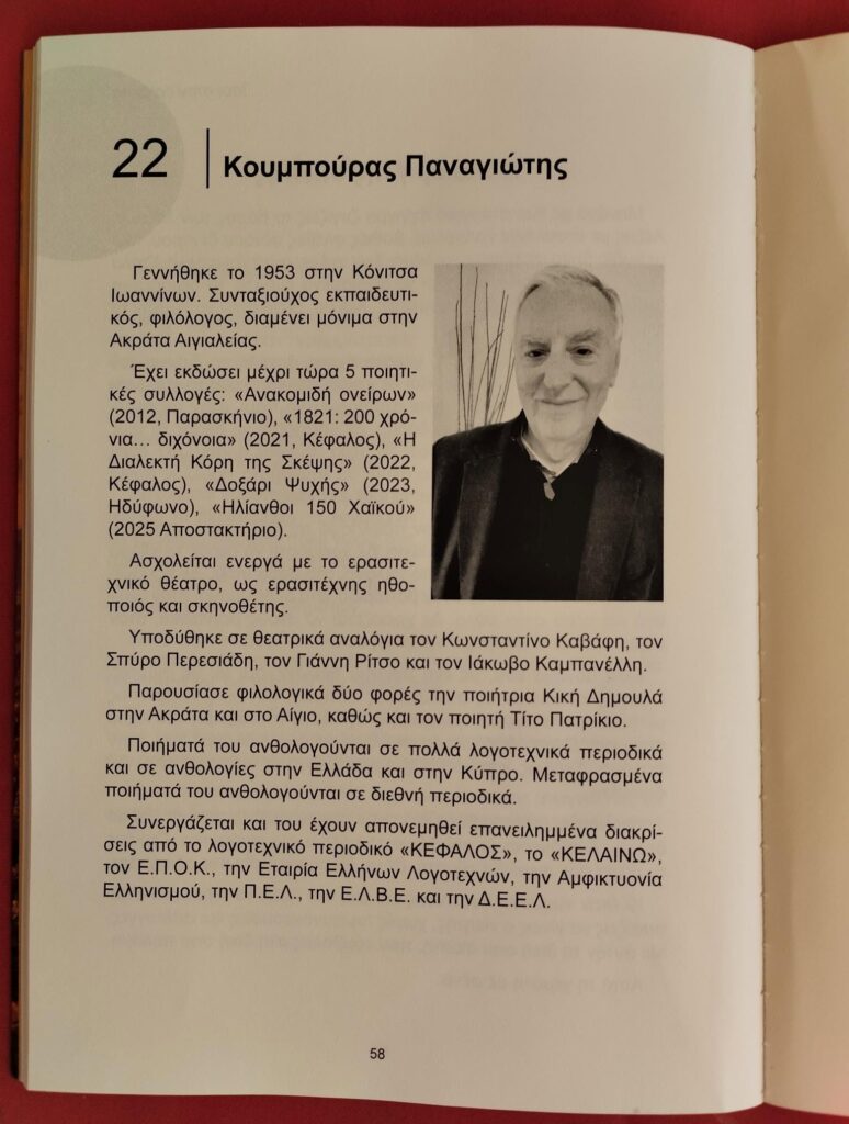 Ο Παναγιώτης Κουμπούρας από την Ακράτα στο 54ο Φεστιβάλ Βιβλίου ΦΩΤΟ