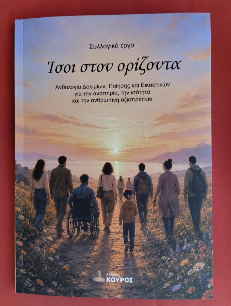 Ο Παναγιώτης Κουμπούρας από την Ακράτα στο 54ο Φεστιβάλ Βιβλίου ΦΩΤΟ