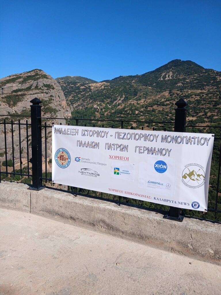Η 6η «Ανάδειξη Ιστορικού Πεζοπορικού Μονοπατιού Παλαιών Πατρών Γερμανού» στην Μακελλαριά ΒΙΝΤΕΟ-ΦΩΤΟ