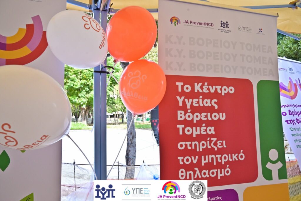 Το Φεστιβάλ Θηλασμού στην Πάτρα από το Ινστιτούτο Υγείας του Παιδιού ΦΩΤΟ