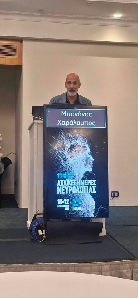 Ημερίδα της Νευρολογικής Κλινικής του νοσοκομείου «Άγιος Ανδρέας» ΦΩΤΟ 5 Ημερίδα της Νευρολογικής Κλινικής του νοσοκομείου «Άγιος Ανδρέας» ΦΩΤΟ