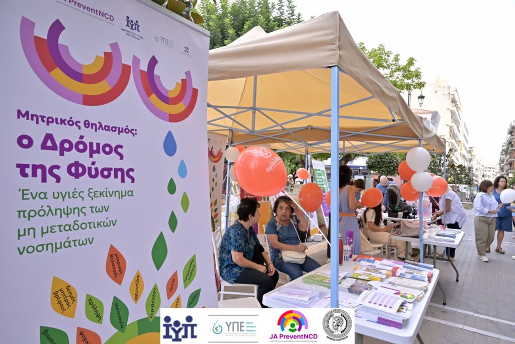 Το Φεστιβάλ Θηλασμού στην Πάτρα από το Ινστιτούτο Υγείας του Παιδιού ΦΩΤΟ