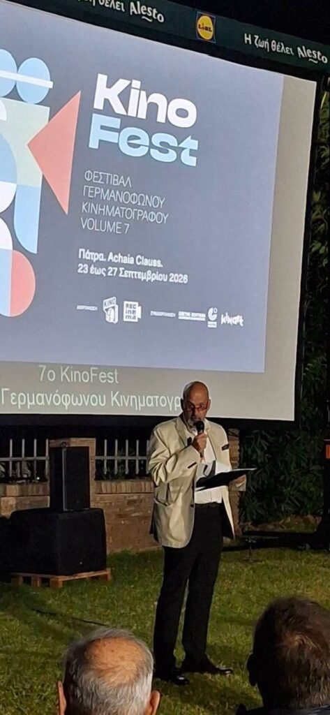 Ξεκίνησε το KINOFEST στην Achaia Clauss ΦΩΤΟ 5 Ξεκίνησε το KINOFEST στην Achaia Clauss ΦΩΤΟ