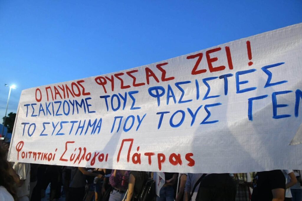 Πάτρα: Η επέτειος 13 χρόνων από τη δολοφονία του Παύλου Φύσσα με μαζική παρουσία
