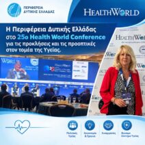 Η Άννα Μαστοράκου στο 25ο Health World Conference