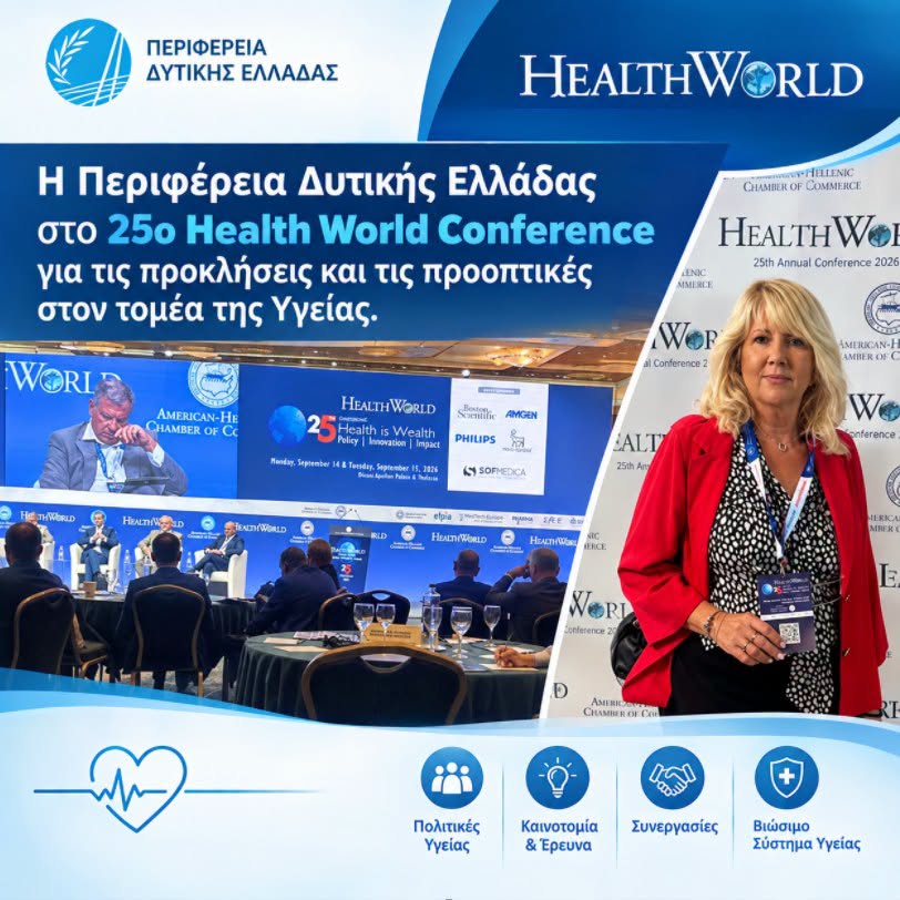 Η Άννα Μαστοράκου στο 25ο Health World Conference