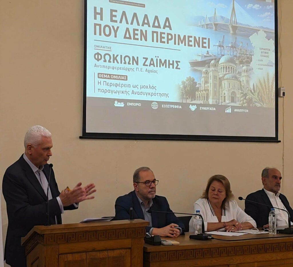 Πάτρα: Η Λούκα Κατσέλη για την «Ελλάδα που δεν περιμένει» και την περιφερειακή ανασυγκρότηση ΦΩΤΟ