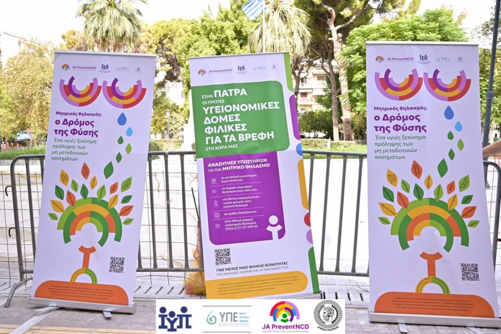 Το Φεστιβάλ Θηλασμού στην Πάτρα από το Ινστιτούτο Υγείας του Παιδιού ΦΩΤΟ