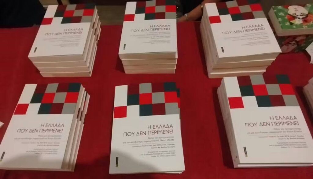 Πάτρα: Εποικοδομητικός διάλογος για την οικονομία και την γυναικεία επιχειρηματικότητα ΦΩΤΟ 7 Πάτρα: Εποικοδομητικός διάλογος για την οικονομία και την γυναικεία επιχειρηματικότητα ΦΩΤΟ