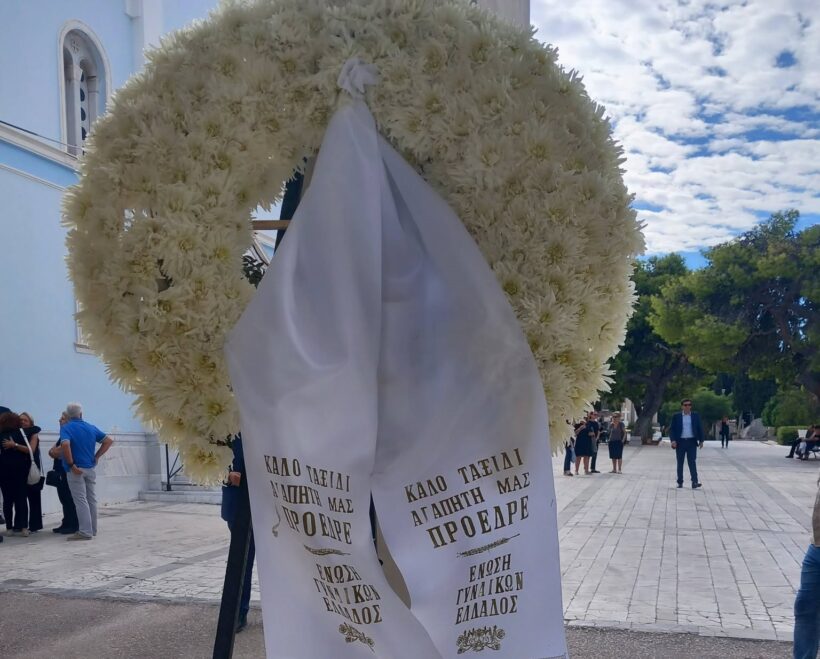 Η Ένωση Γυναικών Αιγίου στο «τελευταίο αντίο» στη Μαργαρίτα Παπανδρέου ΦΩΤΟ 4 Η Ένωση Γυναικών Αιγίου στο «τελευταίο αντίο» στη Μαργαρίτα Παπανδρέου ΦΩΤΟ