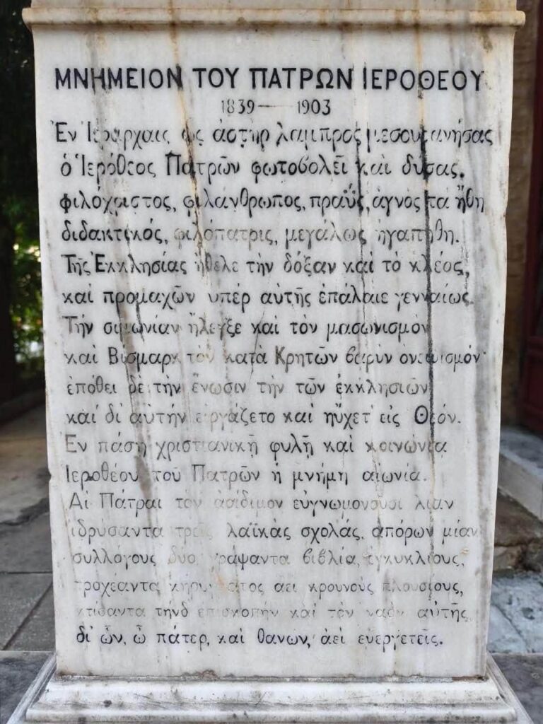 Εορτασμός στον ιστορικό ναό Αγίου Ιωάννου του Θεολόγου στο Μητροπολιτικό Μέγαρο Πάτρας ΦΩΤΟ