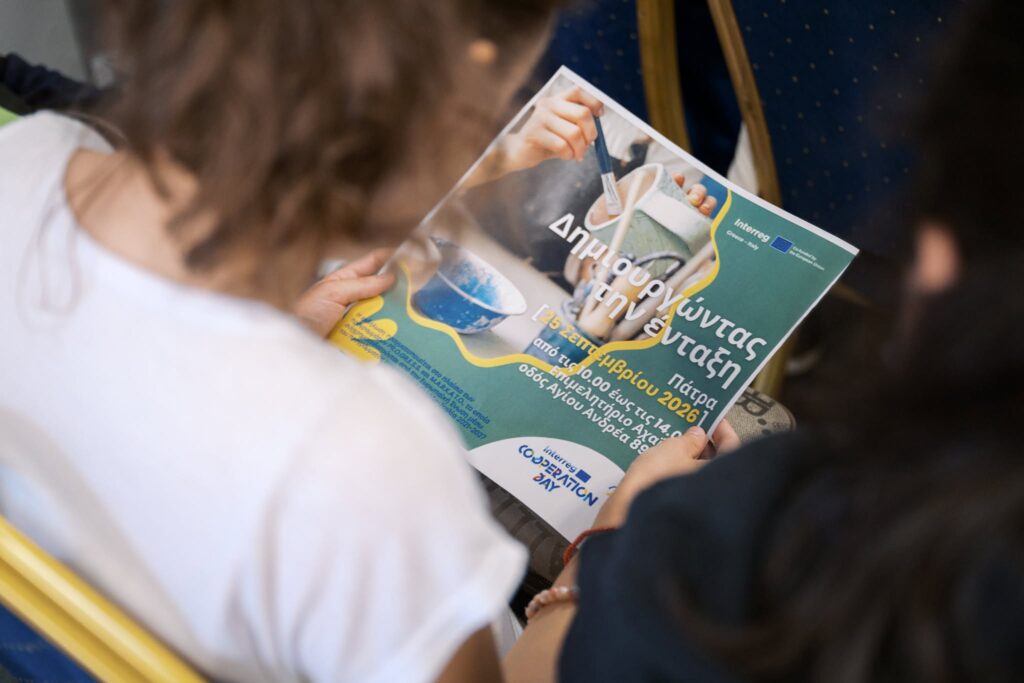 Tο Cooperation Day του Interreg στο Επιμελητήριο Αχαΐας ΦΩΤΟ