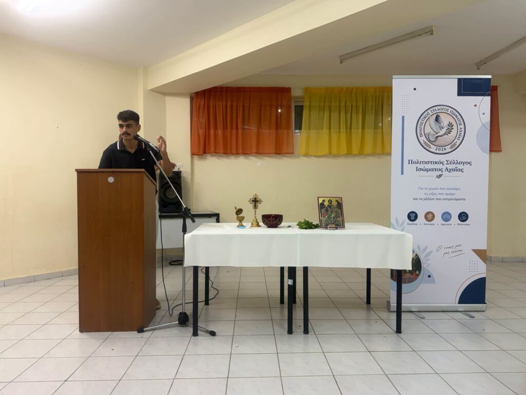 Νέα περίοδος του Πολιτιστικού Συλλόγου στο Ίσωμα Αχαΐας ΦΩΤΟ 9 Νέα περίοδος του Πολιτιστικού Συλλόγου στο Ίσωμα Αχαΐας ΦΩΤΟ