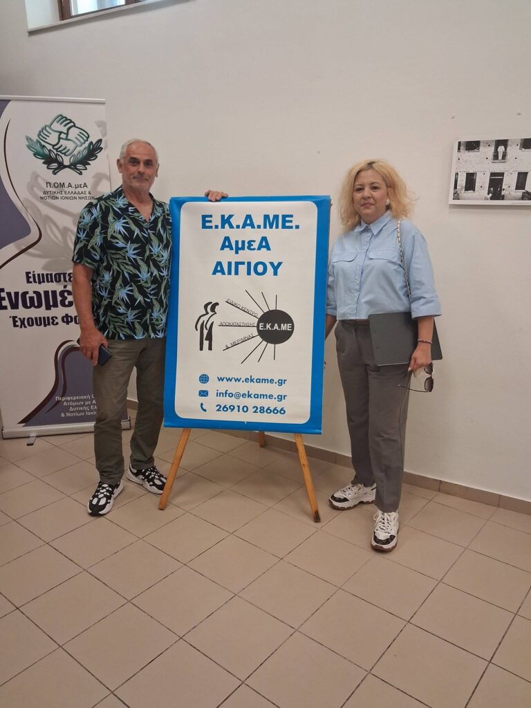Ημερίδα για «Δήμους χωρίς αποκλεισμούς» στο Αίγιο ΦΩΤΟ 6 Ημερίδα για «Δήμους χωρίς αποκλεισμούς» στο Αίγιο ΦΩΤΟ