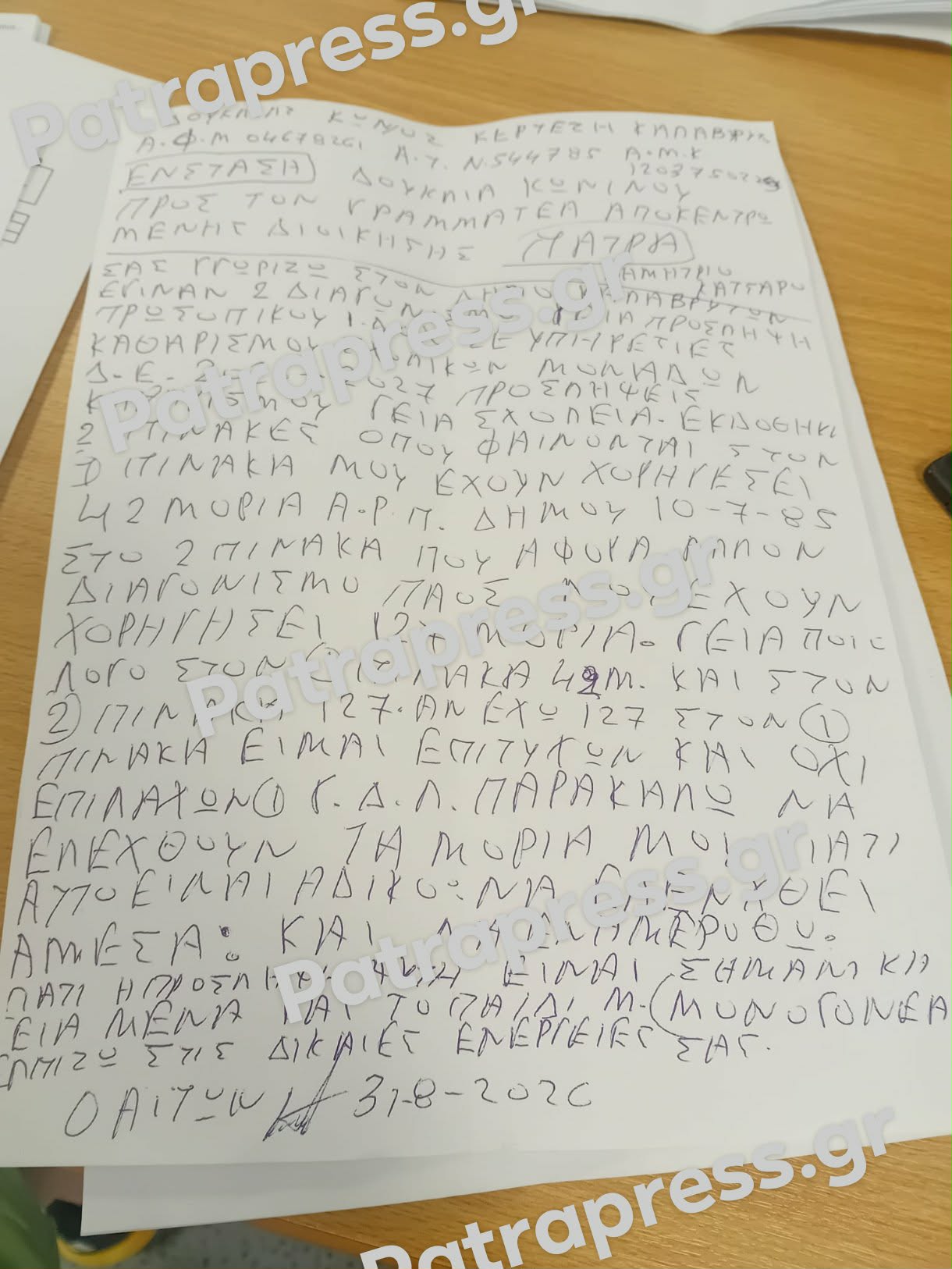 ΑΠΟΚΛΕΙΣΤΙΚΟ-Αχαΐα: Στην Εισαγγελία υπόθεση παράβασης καθήκοντος - Εκοψαν προϋπηρεσία και πήραν τη θέση υπαλλήλου – Στο Patrapress ΕΓΓΡΑΦΑ