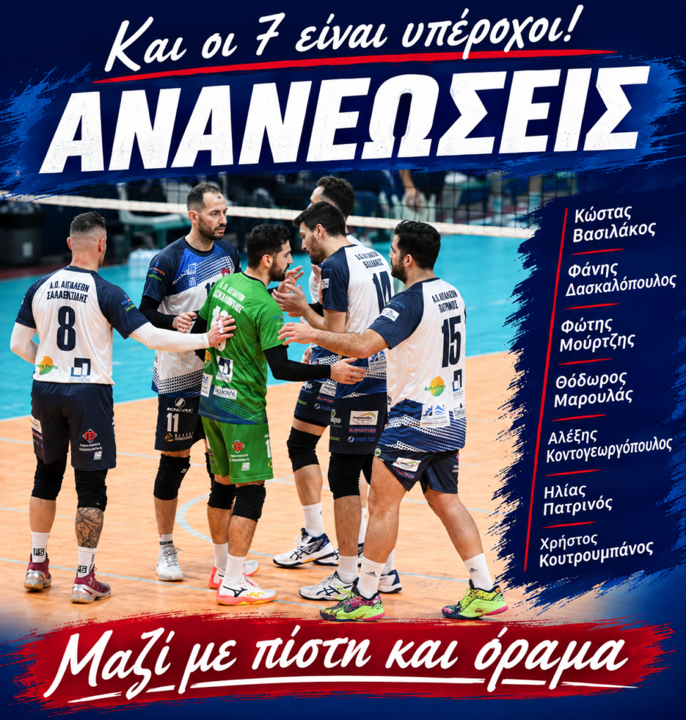 Και οι 7 είναι υπέροχοι στον ΑΟ Αιγιαλέων 5 Και οι 7 είναι υπέροχοι στον ΑΟ Αιγιαλέων