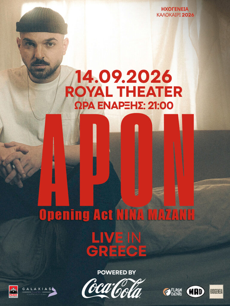 Ο Apon και το «Ηχογένεια tour» στην Πάτρα 5 Ο Apon και το «Ηχογένεια tour» στην Πάτρα