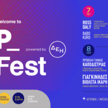 Welcome to UP 2026: Η μεγάλη φοιτητική γιορτή επιστρέφει σε Πάτρα, Αγρίνιο, Μεσολόγγι 1 Welcome to UP 2026: Η μεγάλη φοιτητική γιορτή επιστρέφει σε Πάτρα, Αγρίνιο, Μεσολόγγι