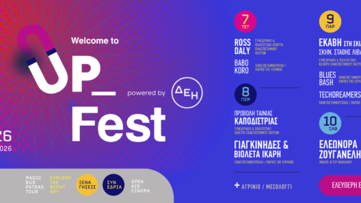 Welcome to UP 2026: Η μεγάλη φοιτητική γιορτή επιστρέφει σε Πάτρα, Αγρίνιο, Μεσολόγγι 18 Welcome to UP 2026: Η μεγάλη φοιτητική γιορτή επιστρέφει σε Πάτρα, Αγρίνιο, Μεσολόγγι