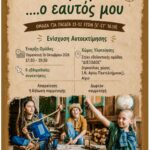 Αίγιο: Νέα ομάδα για παιδιά του Δημοτικού με θέμα την αυτοεκτίμηση