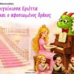 Παρουσίαση του βιβλίου της Μαρίας Μανουσάκη στο Πολύεδρο